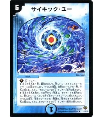 Amazon.co.jp: デュエルマスターズ 【サイキック・ユー】 DM33-011-R
